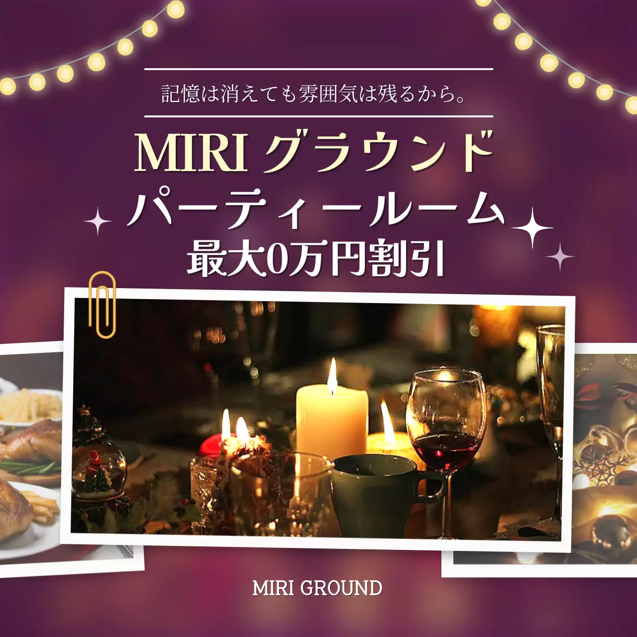 紫 オシャレ パーティー お知らせ SNS投稿 正方形