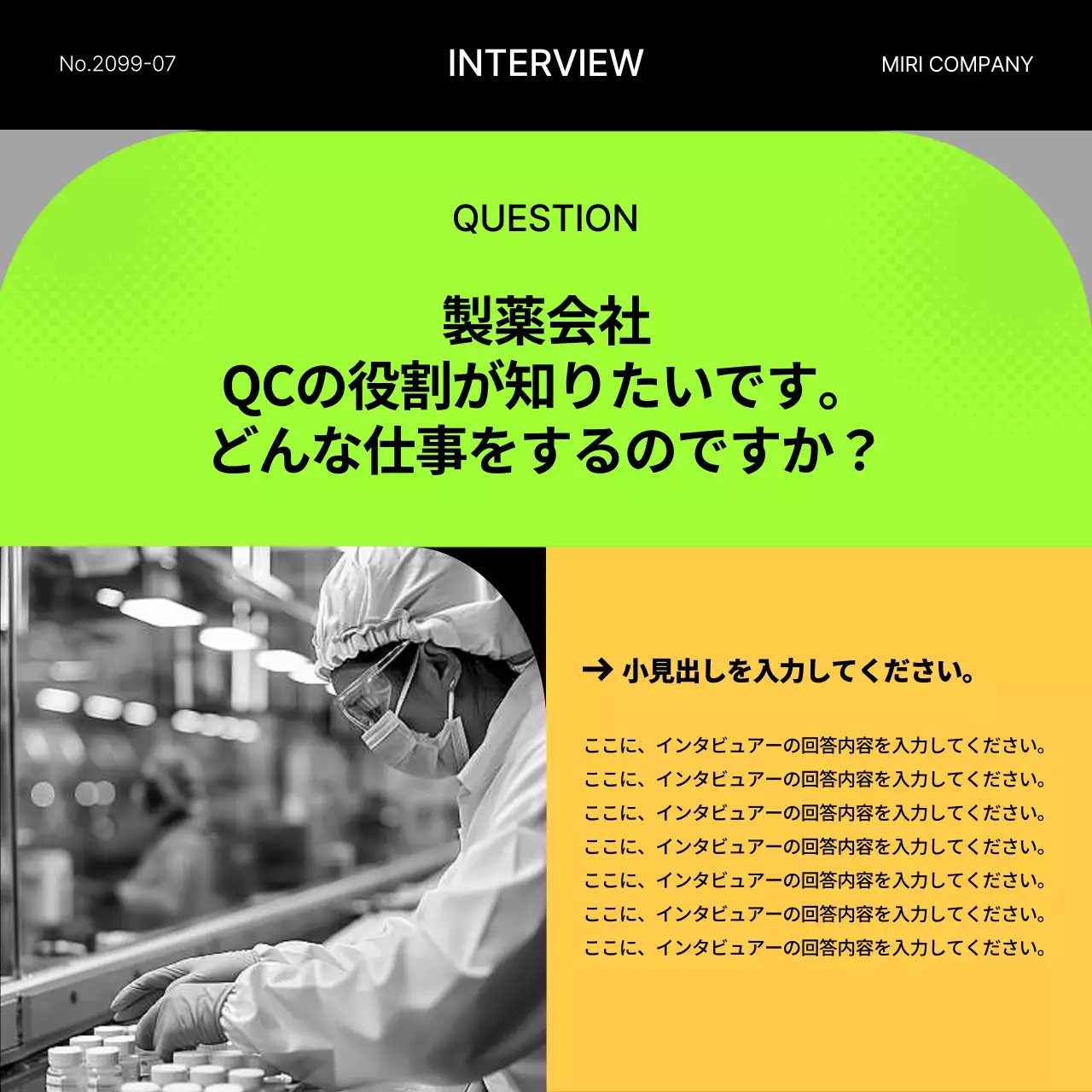 蛍光色と黄色の幾何学的な職務インタビュー記事