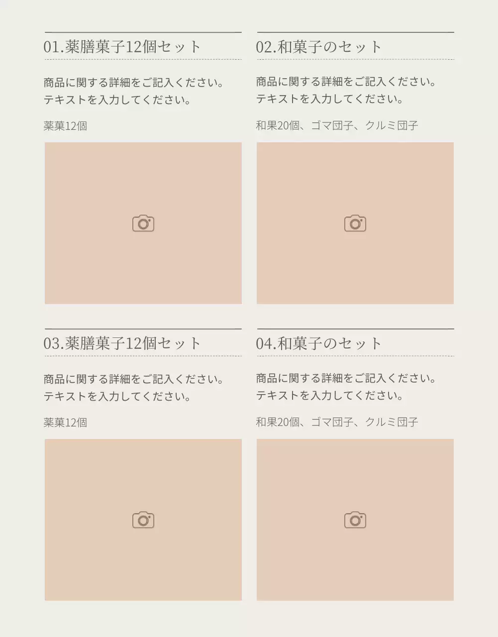 ベージュ 上品 ギフト パンフレット 詳細ページ