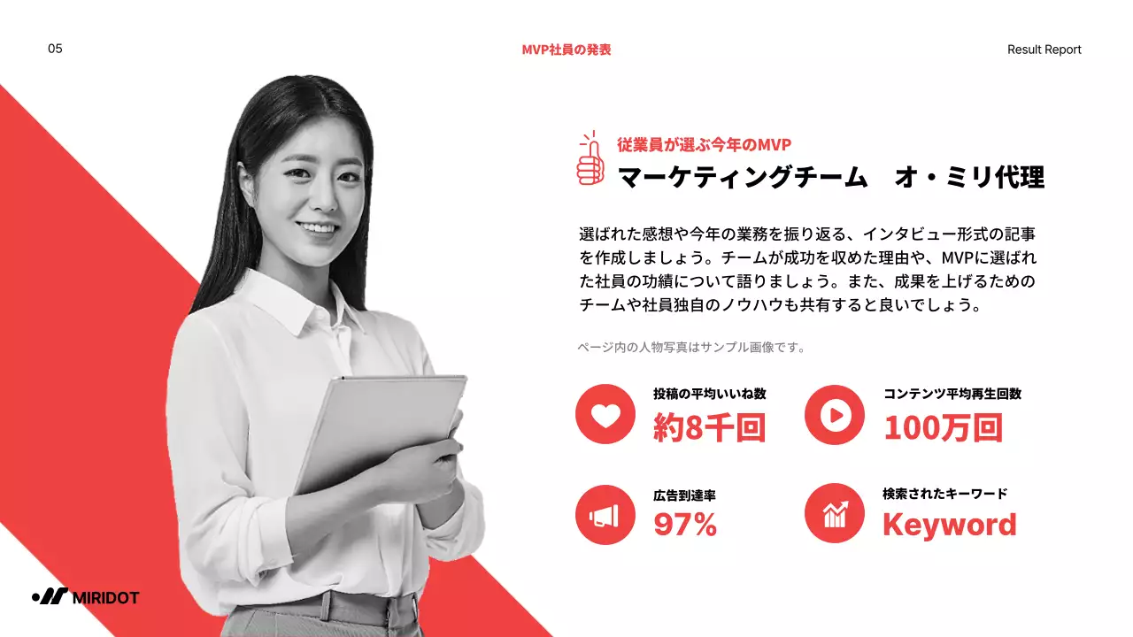 赤をポイントにしたシンプルな年末の成果報告書