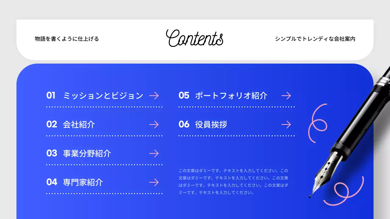 青 シンプル コンテンツ 会社案内 プレゼンテーション