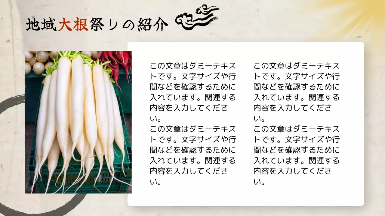 カラフル 伝統 大根 祭り プレゼンテーション