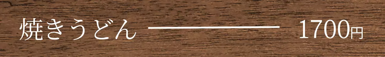 白地に赤がポイントになった落ち着いた居酒屋のコンセプト。