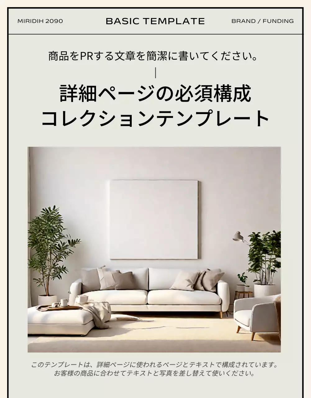 ベージュ モダン 家具 テンプレート 詳細ページ