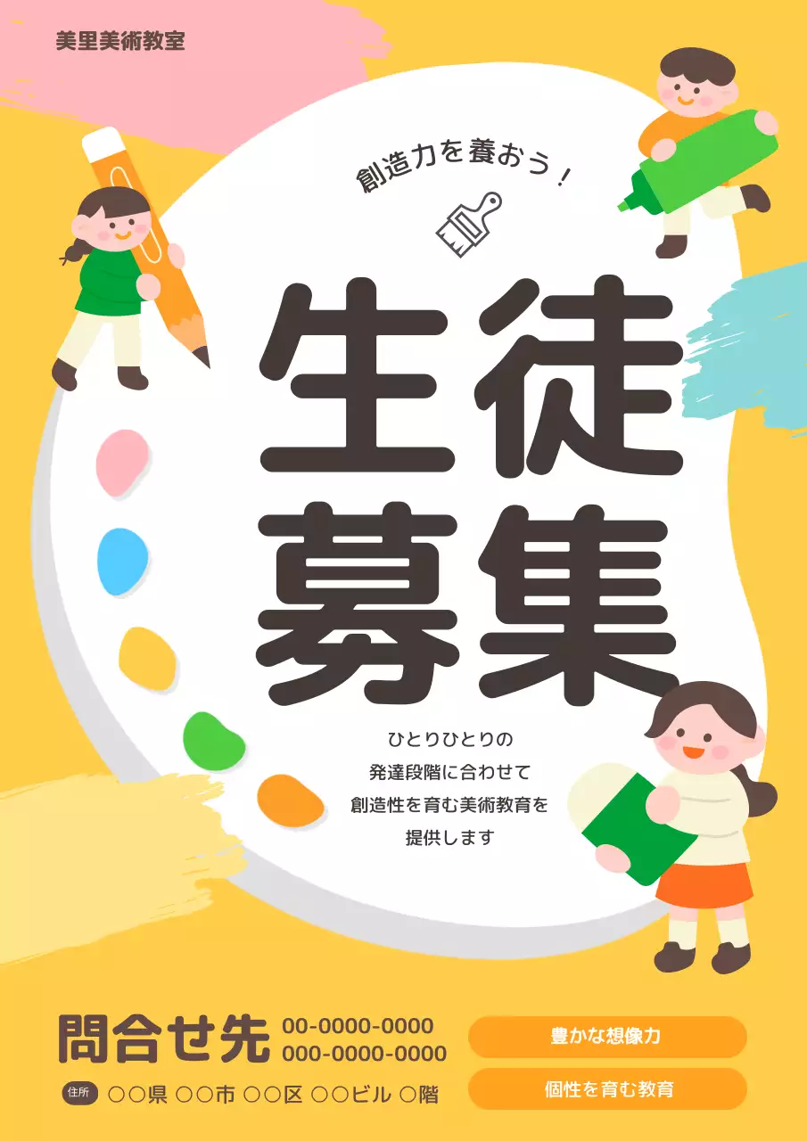 黄色 かわいい 美術教室 ポスター