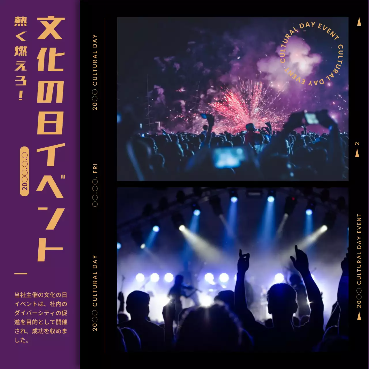 紫 楽しい 文化 ポスター SNS投稿 正方形