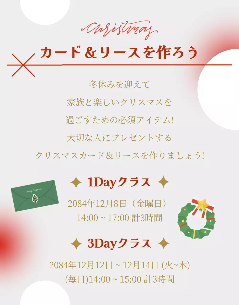 赤 ポップ クリスマス お知らせ 詳細ページ