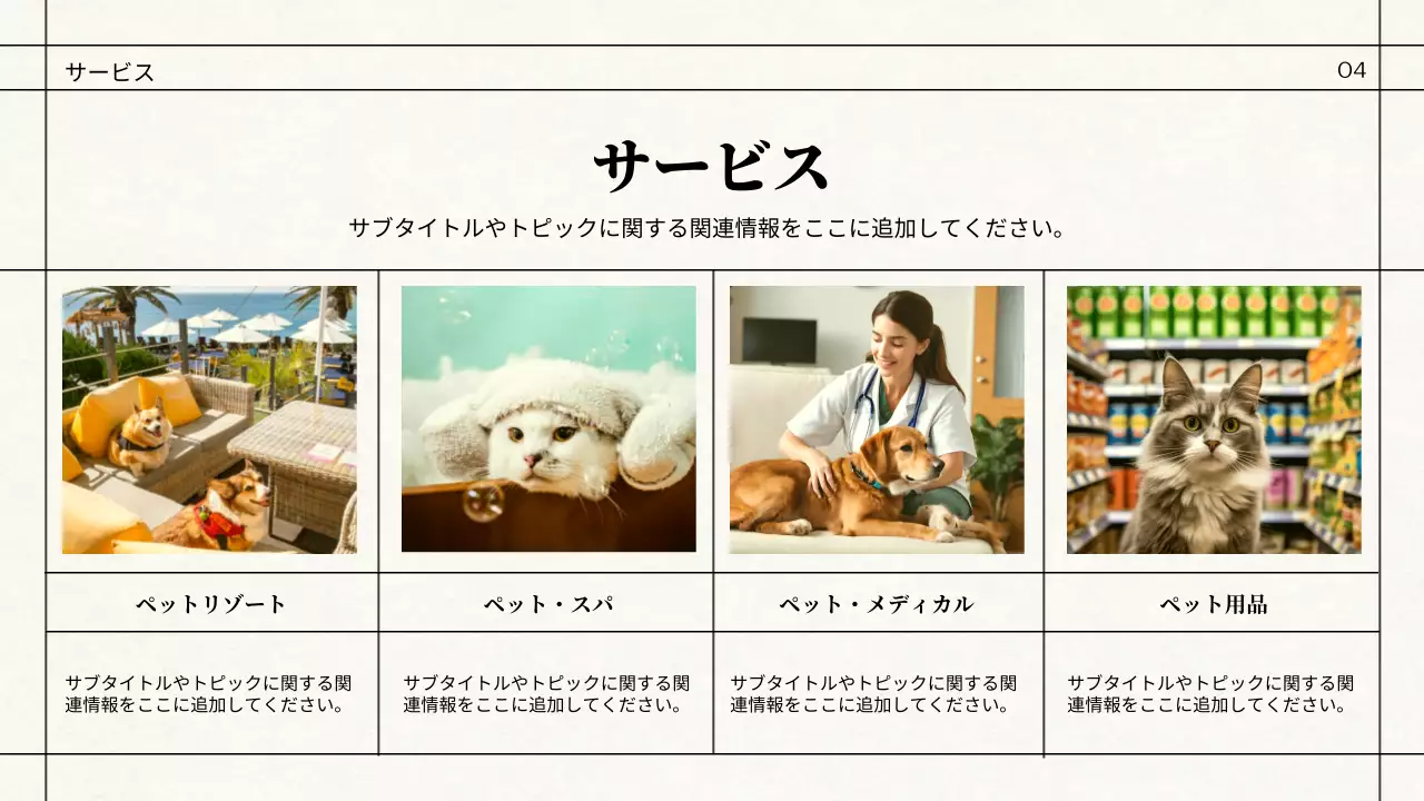 白黒 シンプル ペット 資料 プレゼンテーション