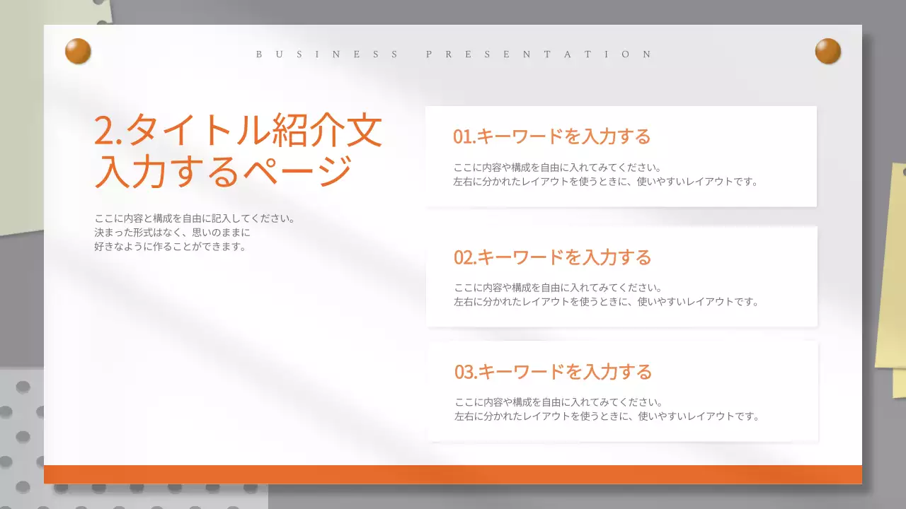 オレンジ シンプル ビジネス プレゼンテーション