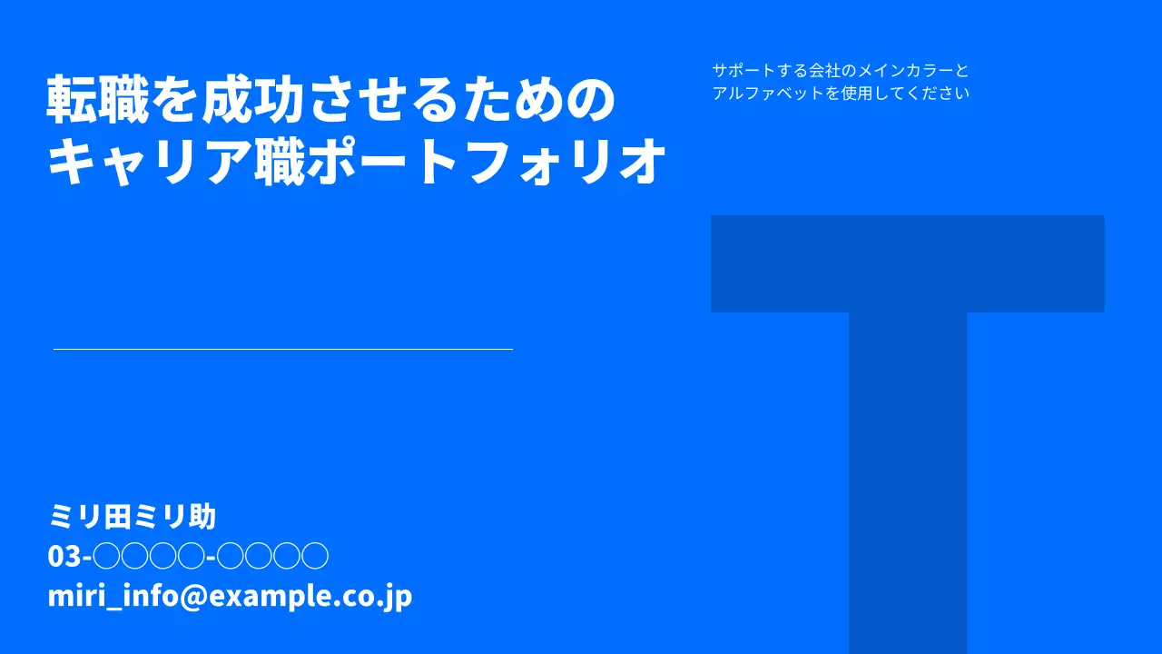 青 モダン キャリア ポートフォリオ プレゼンテーション