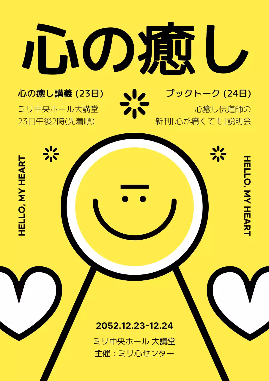 黄色 シンプル イベント ポスター