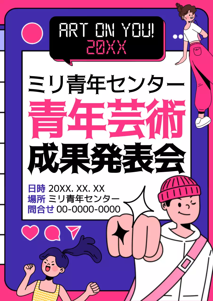 ピンク ポップ 青年芸術 ポスター