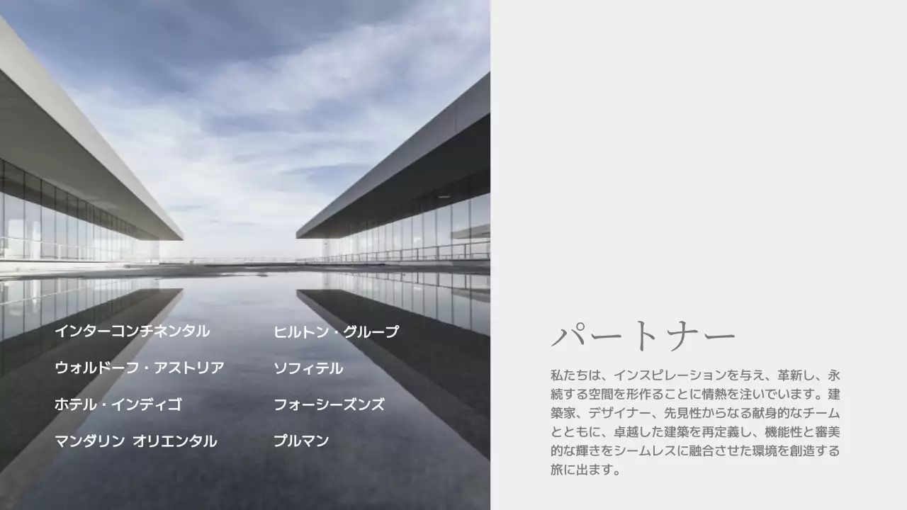 グレー モダン 建築 プレゼンテーション