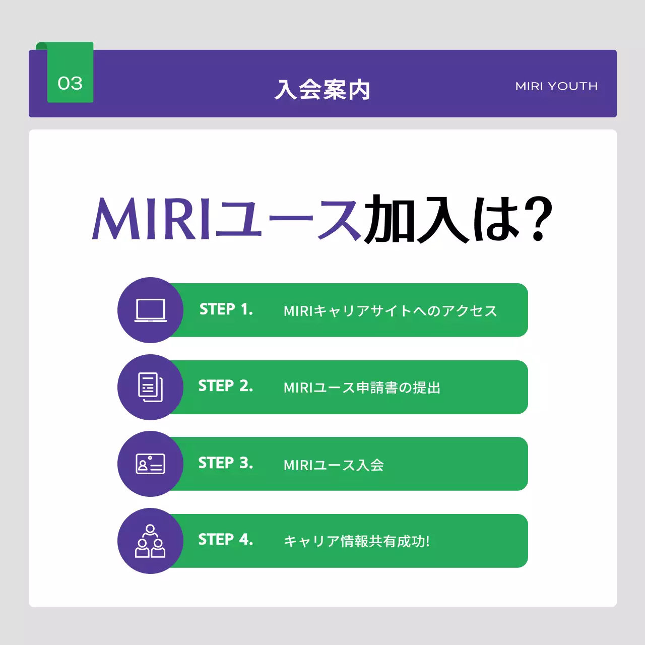 紫 シンプル 募集 お知らせ Instagram カルーセル