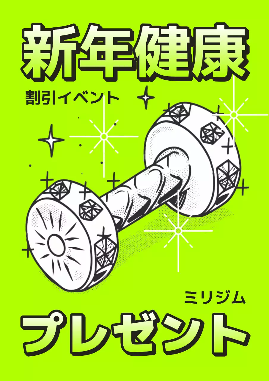 蛍光 ポップ 健康 ポスター