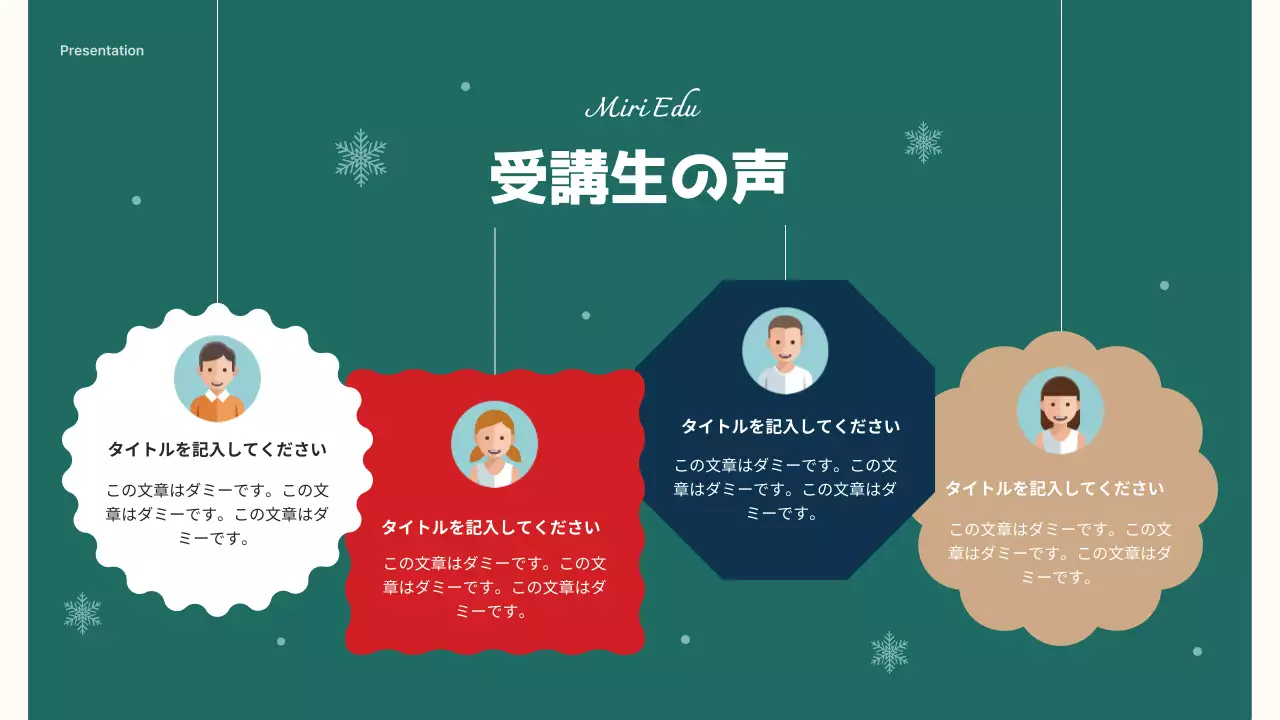 緑 シンプル 教育 資料 プレゼンテーション