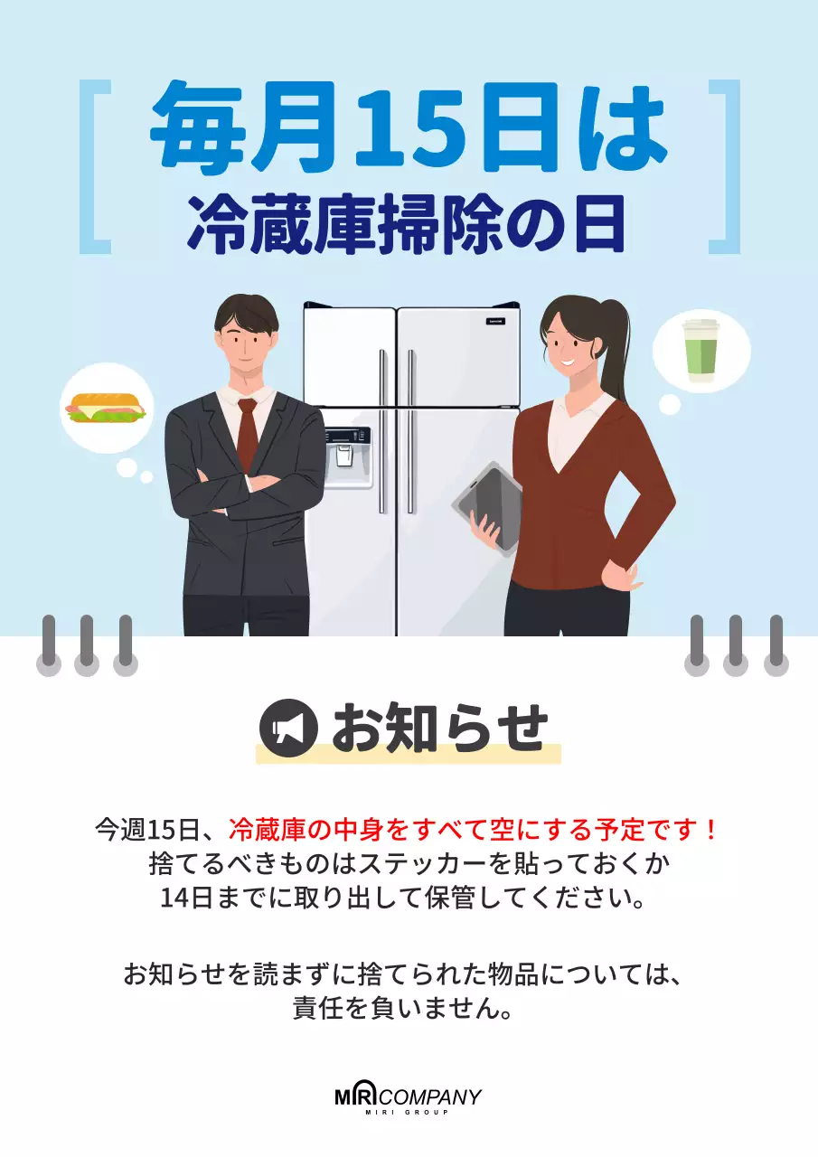 青 シンプル 冷蔵庫掃除 ポスター 文書フォーム