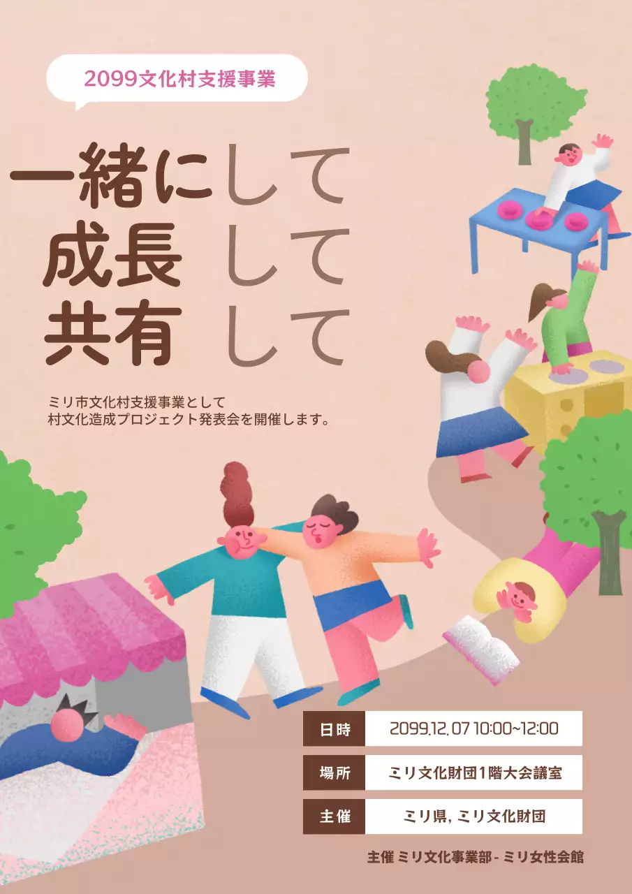 ベージュ かわいい 文化支援 ポスター