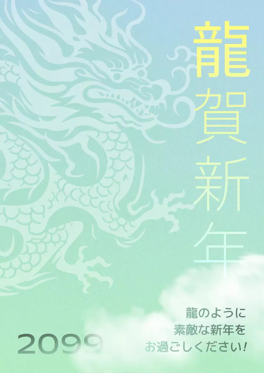 水色 和風 新年 はがき ポスター