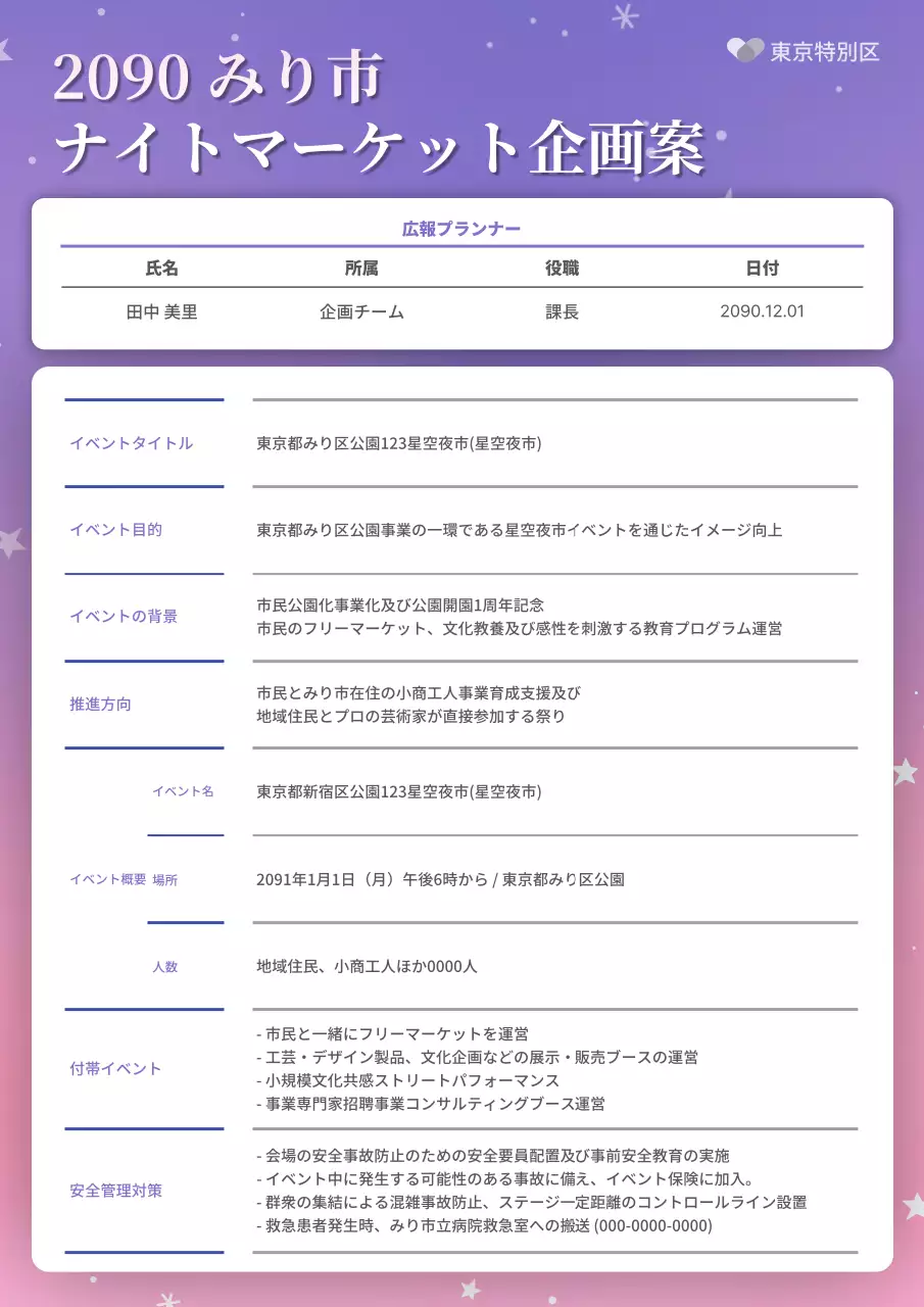 紫 上品 企画書 文書フォーム
