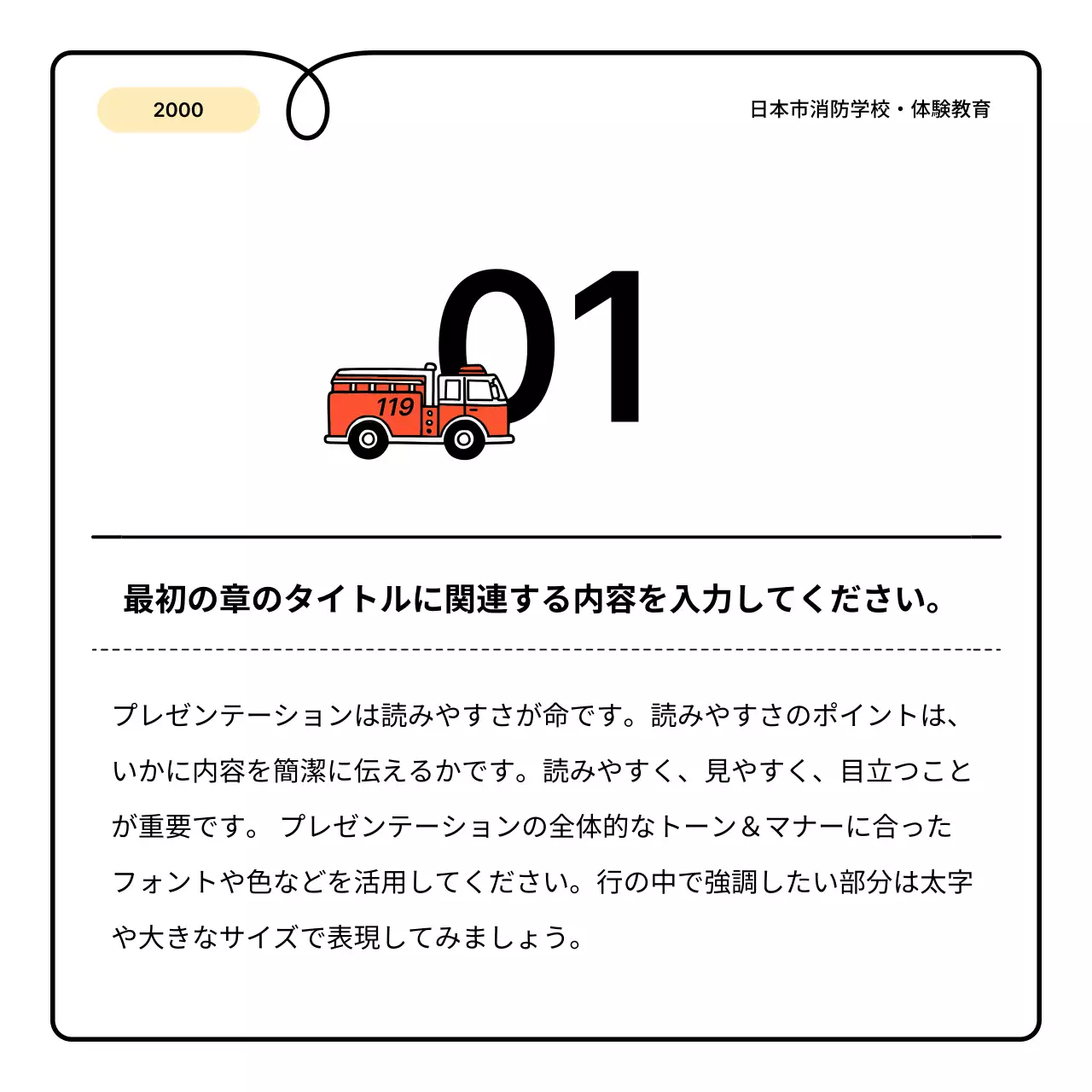 黒 シンプル 消防 資料 Instagram カルーセル