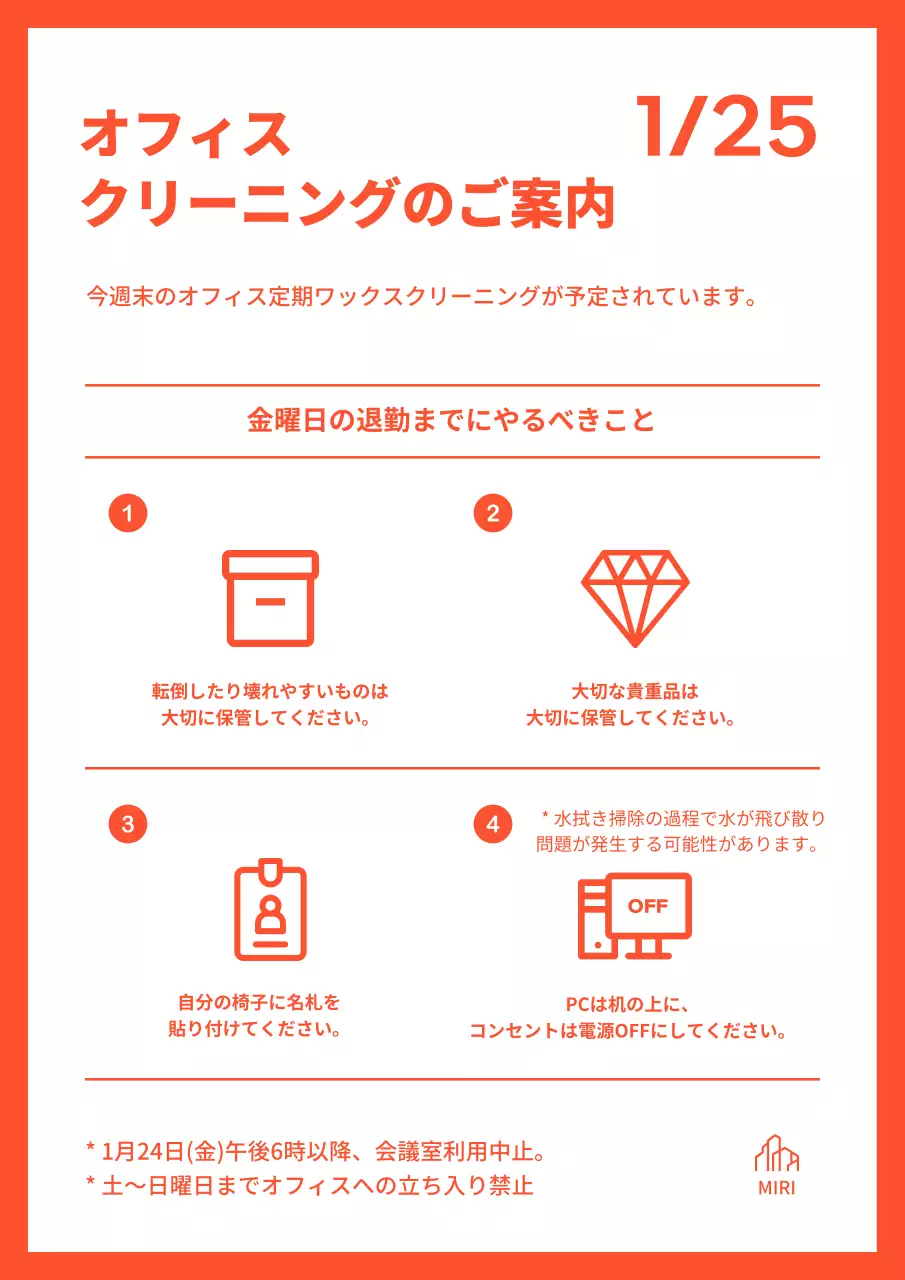 オレンジ シンプル オフィス お知らせ 文書フォーム