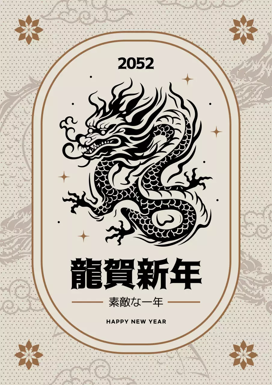 ベージュ クラシック 新年 はがき ポスター