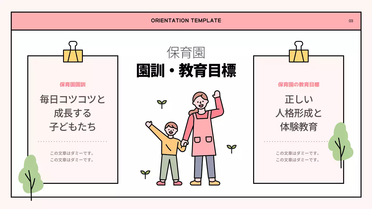 ピンク かわいい 保育園 資料 プレゼンテーション