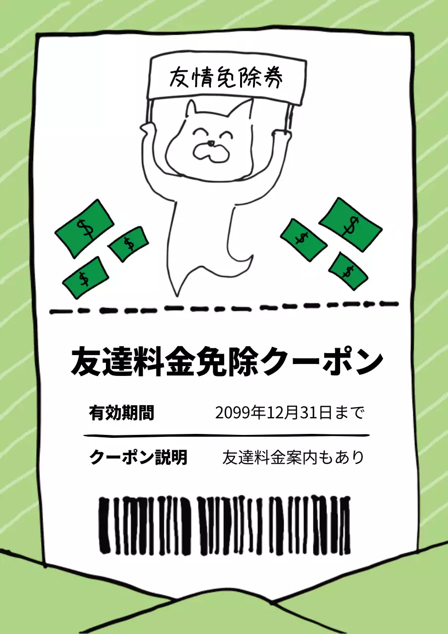 緑 かわいい クーポン ポスター