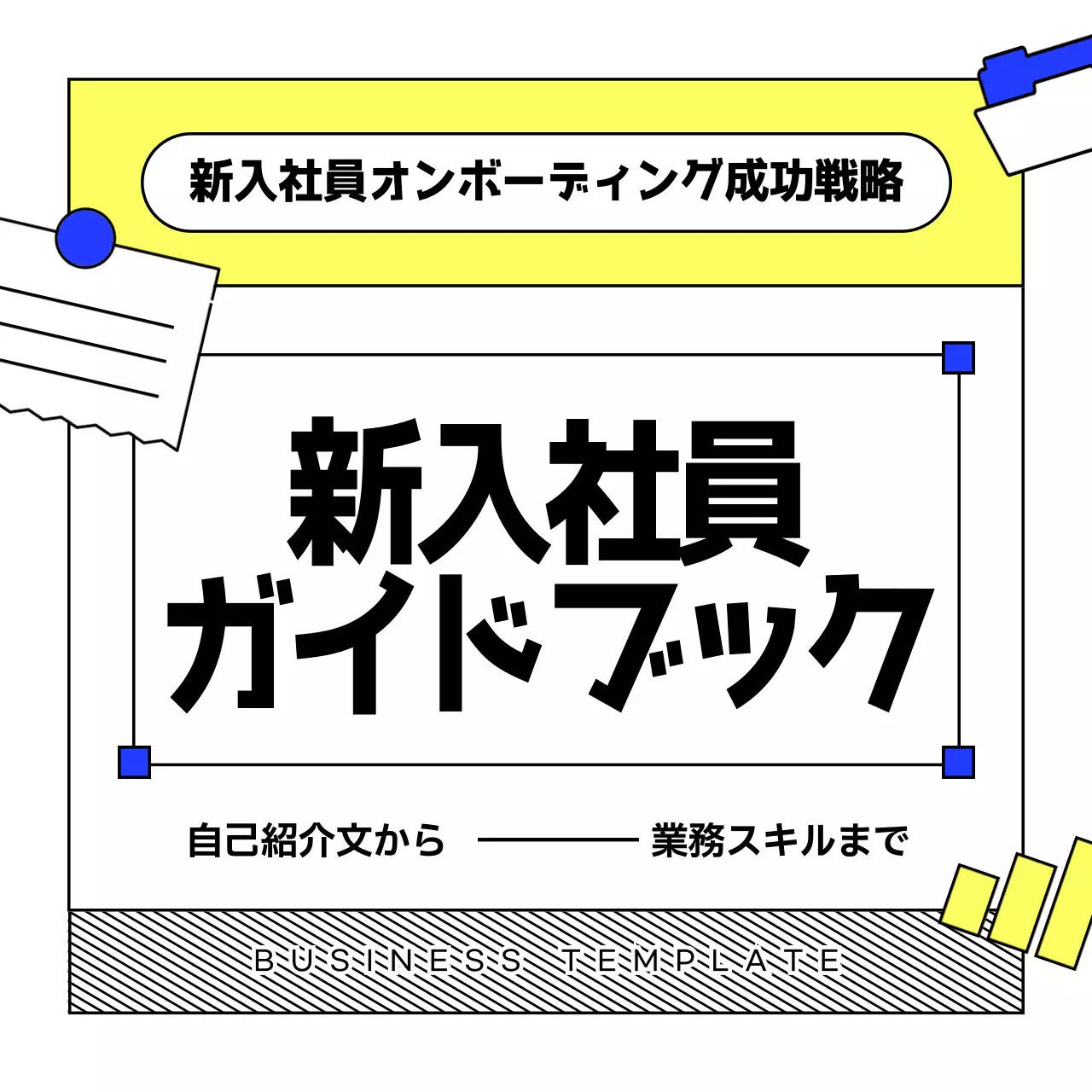 黄色 シンプル ガイドブック ドキュメント SNS投稿 正方形