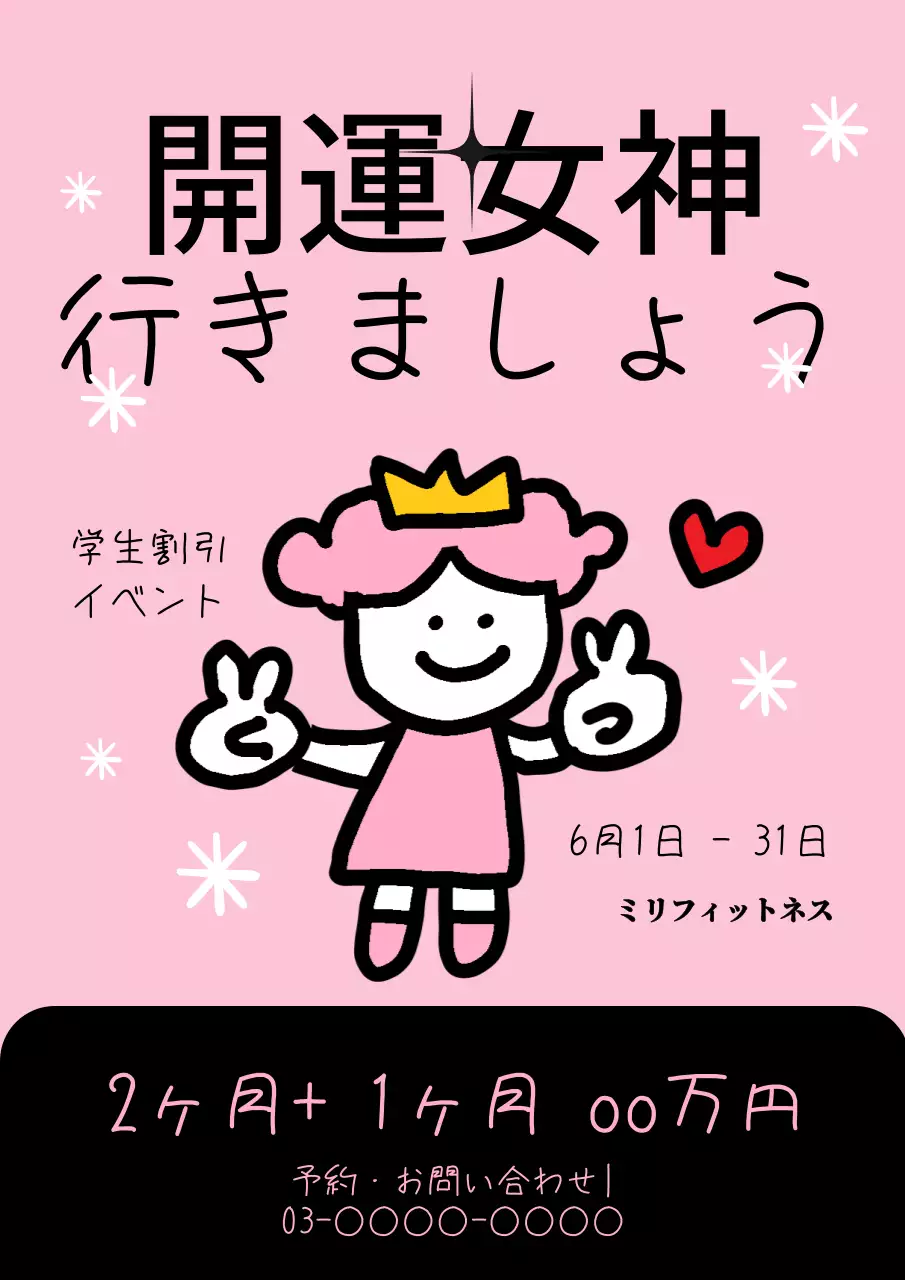 ピンク かわいい イベント ポスター