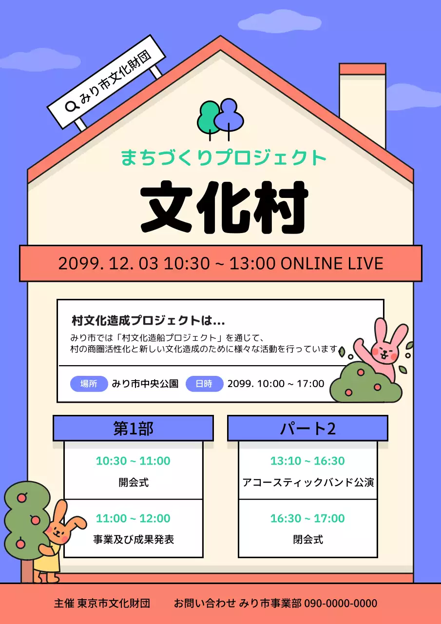 カラフル かわいい イベント ポスター