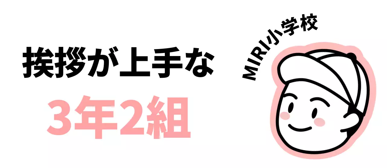 かわいいアイコンとクラスを表現できる文房具デザイン