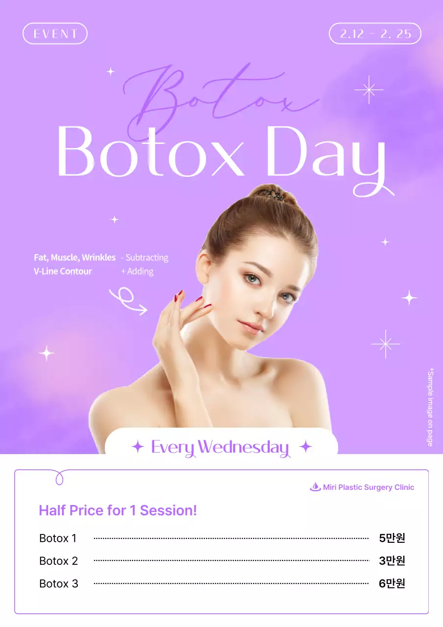 퍼플 모던 보톡스 홍보 포스터
