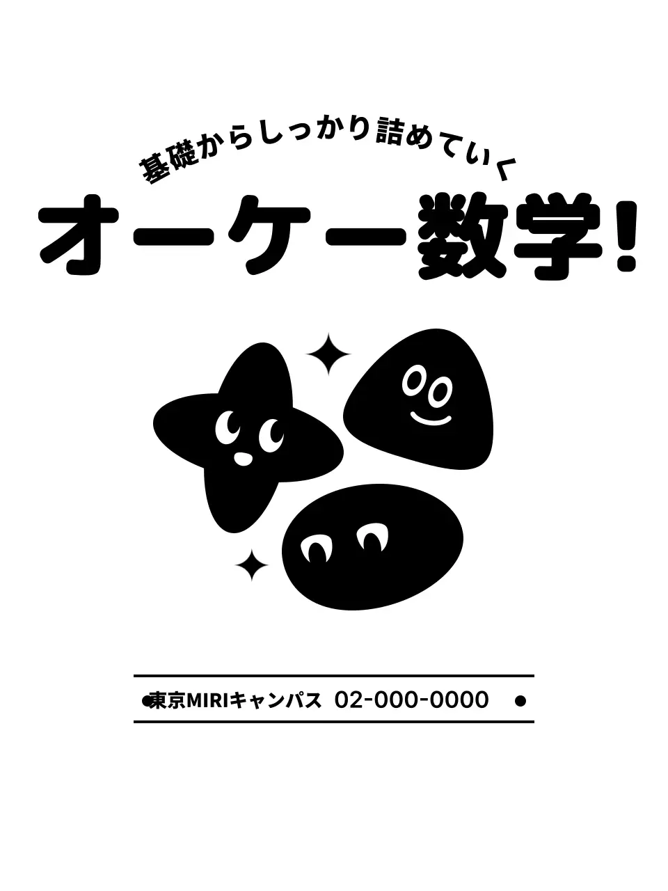 かわいい図形キャラクターのある数学塾のデザイン