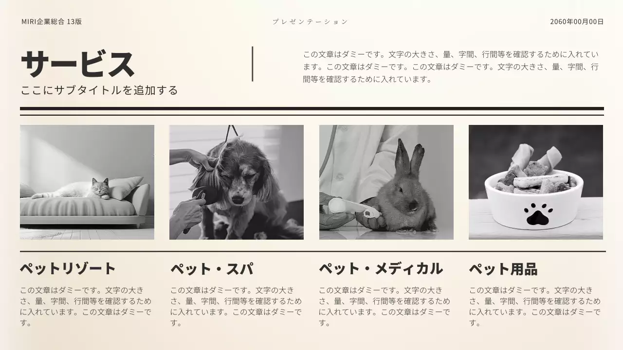 白黒 シンプル ペット 資料 プレゼンテーション