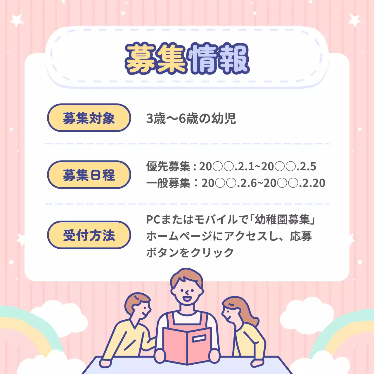 ピンク かわいい 幼稚園 ポスター Instagram カルーセル