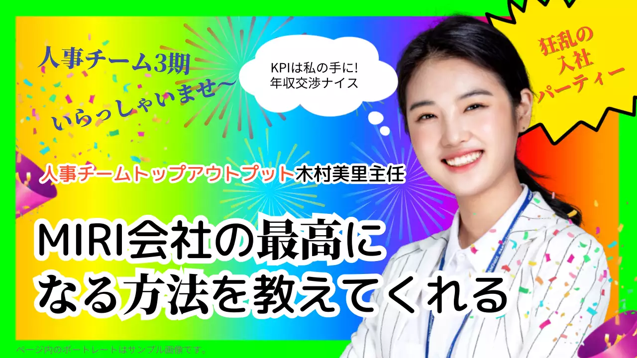 カラフル 楽しい 会社 ポスター YouTube サムネイル