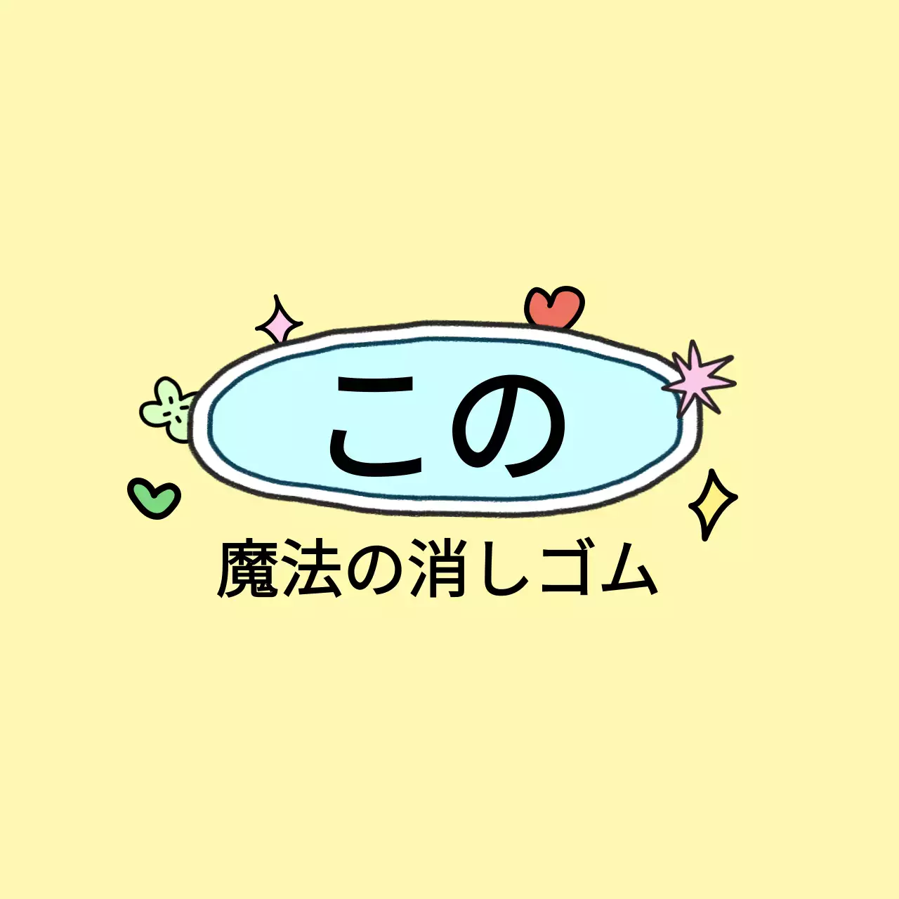 カラフルでキュートなドローイングイラストの満点お守りのコンセプト