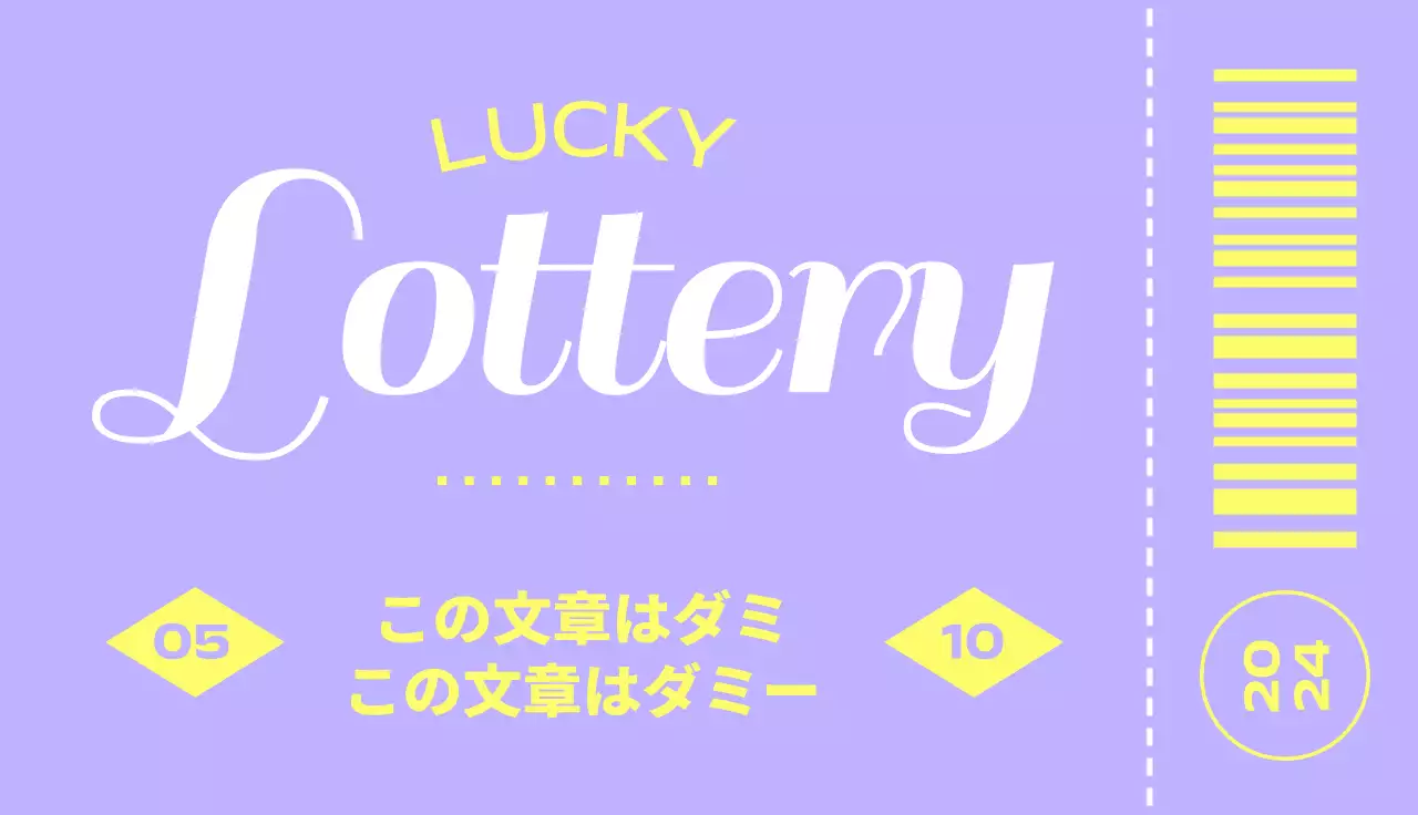 紫と黄色のすっきりとしたチケットスタイルのお誕生日会イベント。