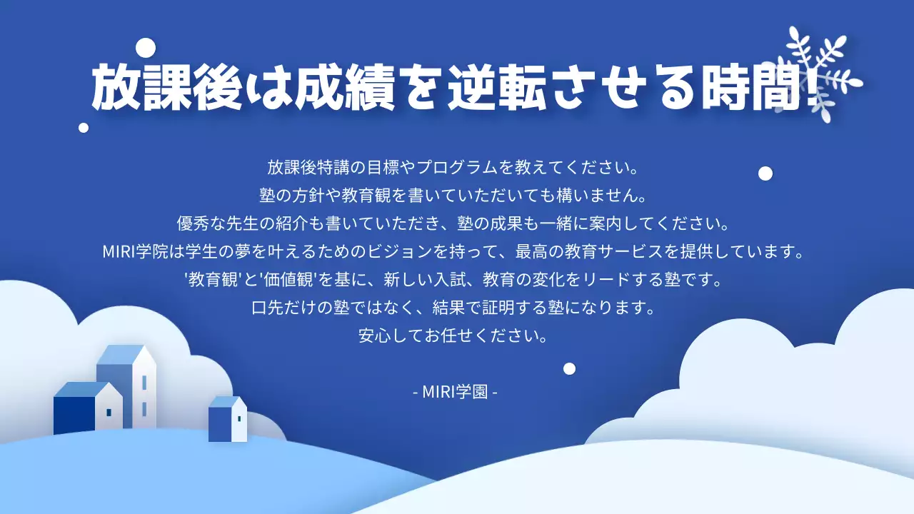 青 シンプル 教育 プレゼンテーション