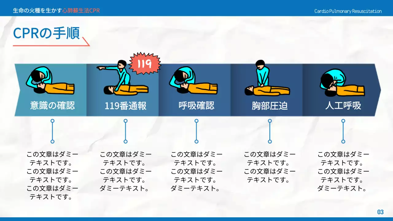 青 シンプル 応急処置 プレゼンテーション