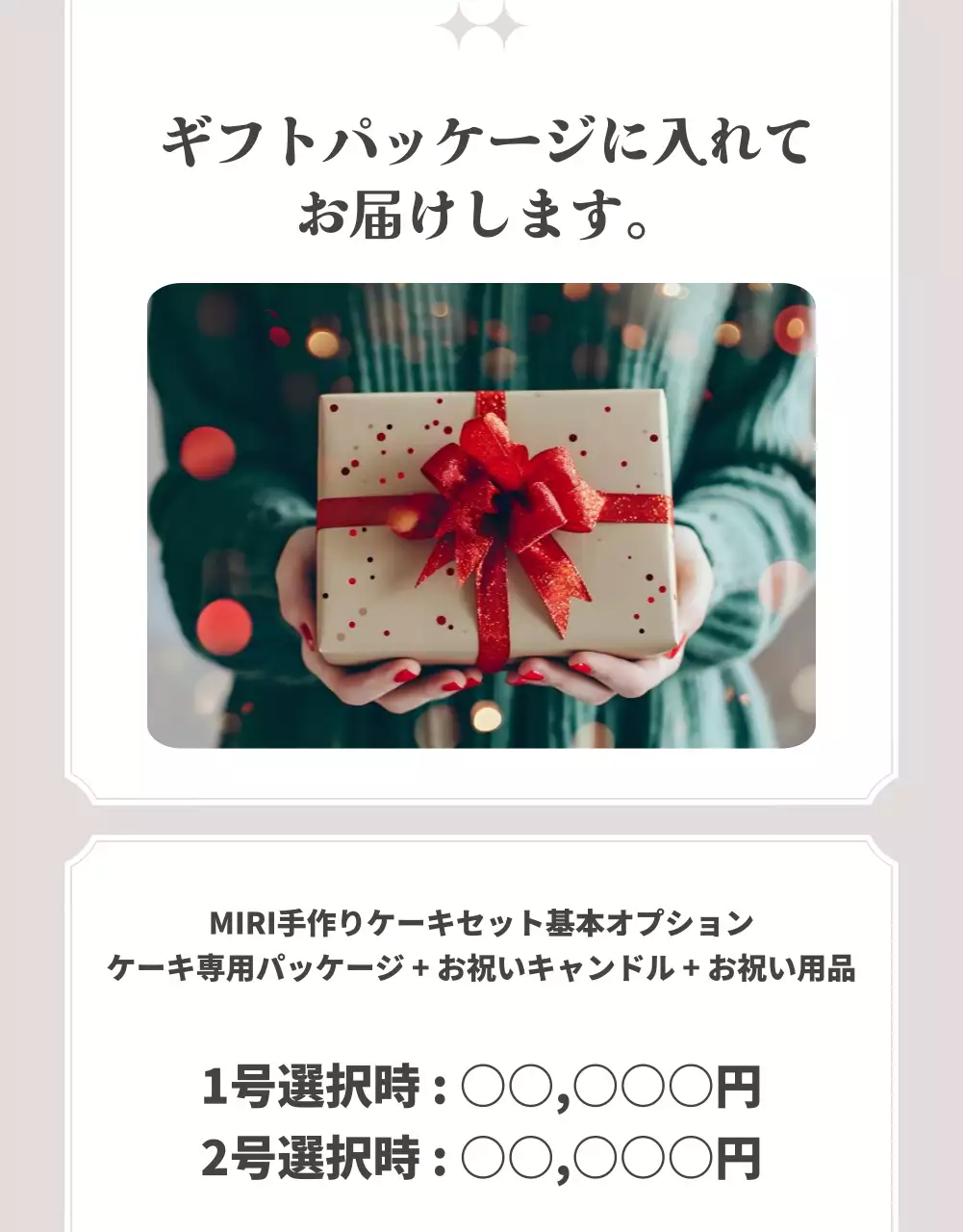 ベージュ シンプル ケーキ チラシ 詳細ページ