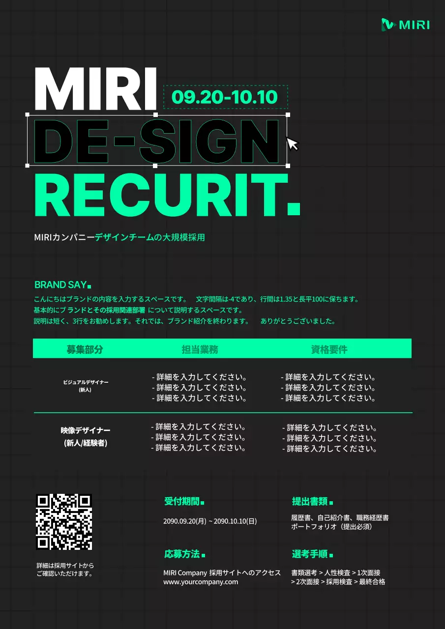 黒 モダン 採用 ポスター