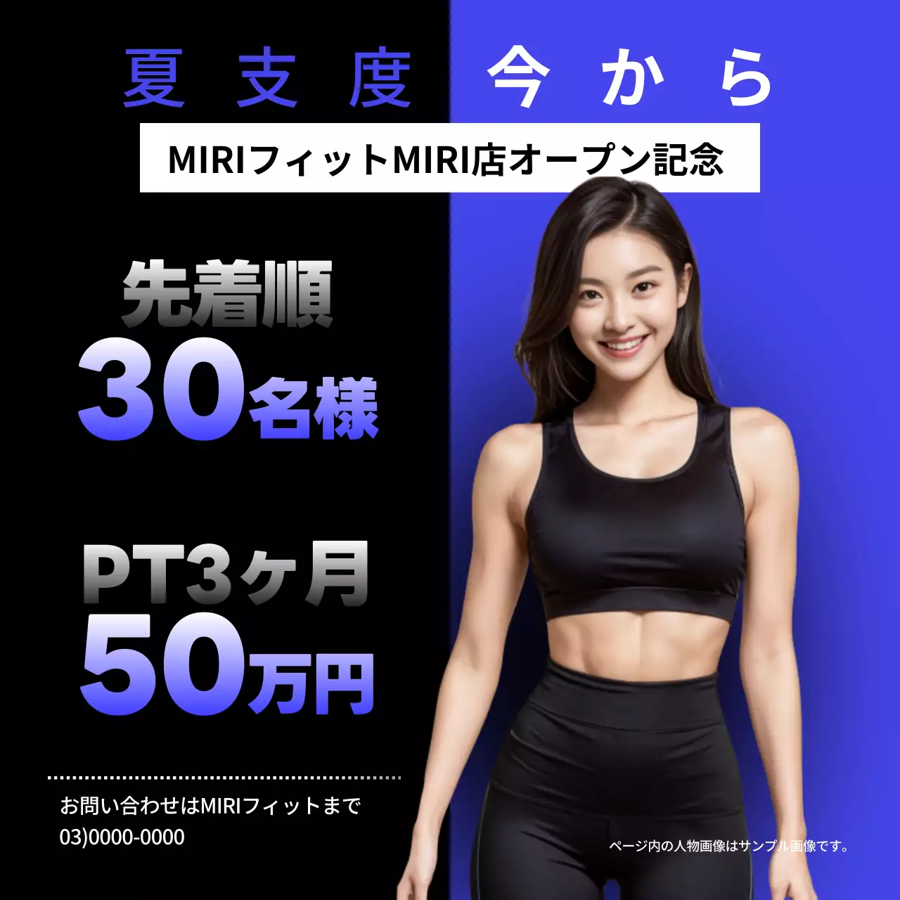 青 モダン フィットネス ポスター SNS投稿 正方形