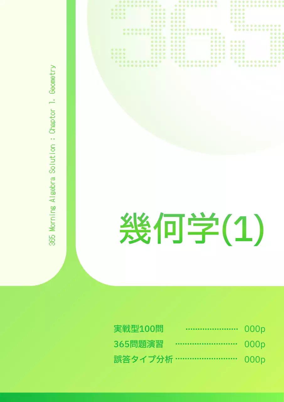 緑 シンプル 数学 書籍 ブックカバー