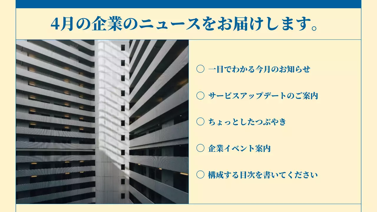 ベージュ シンプル ニュース 社内報 プレゼンテーション