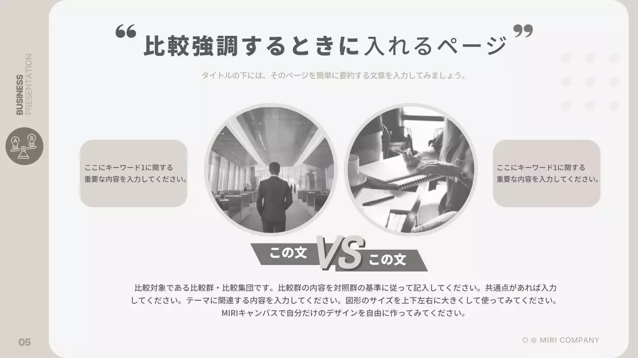 ベージュ シンプル ビジネス プレゼンテーション