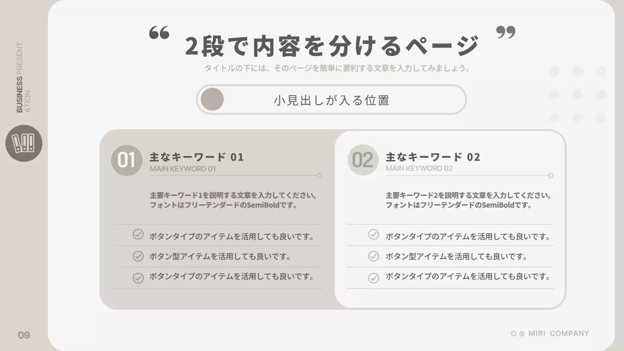ベージュ シンプル ビジネス プレゼンテーション