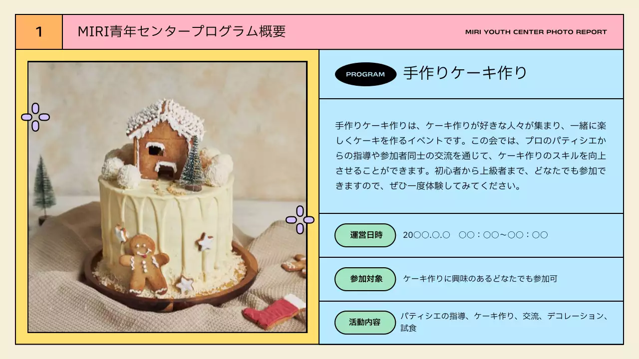 青 ポップ 教育 報告書 プレゼンテーション